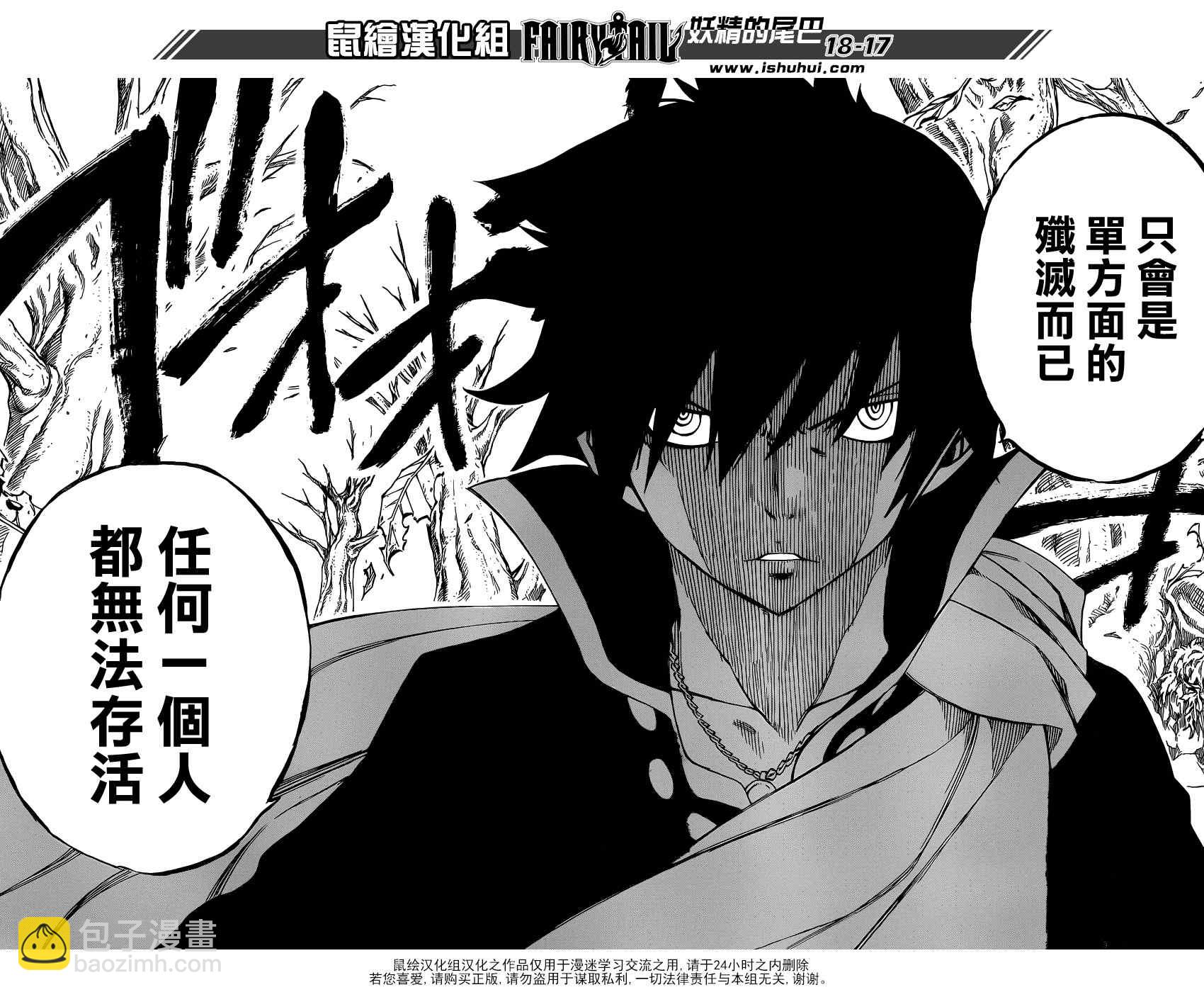 妖精的尾巴 - 第340話 - 4