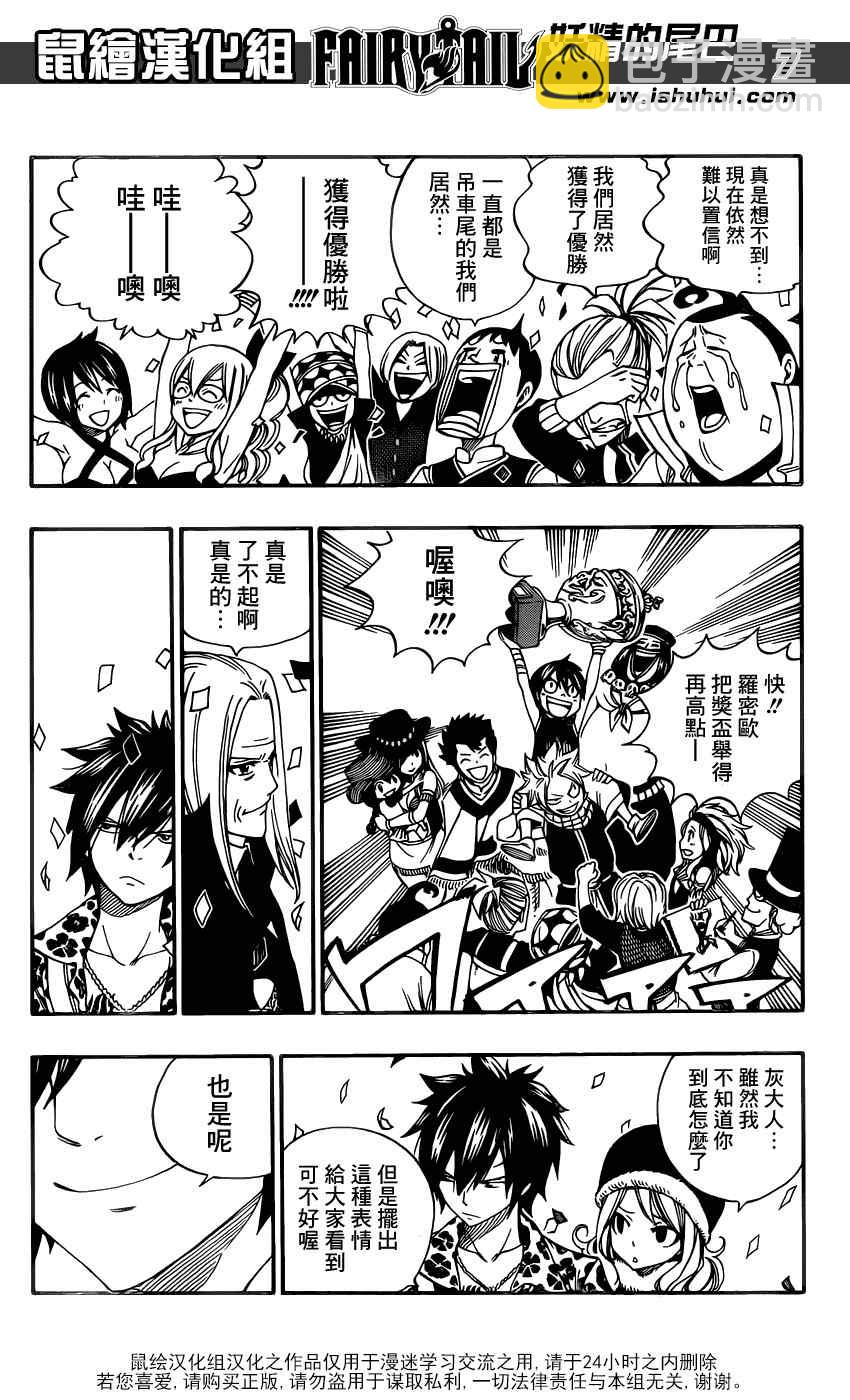 妖精的尾巴 - 第340話 - 2