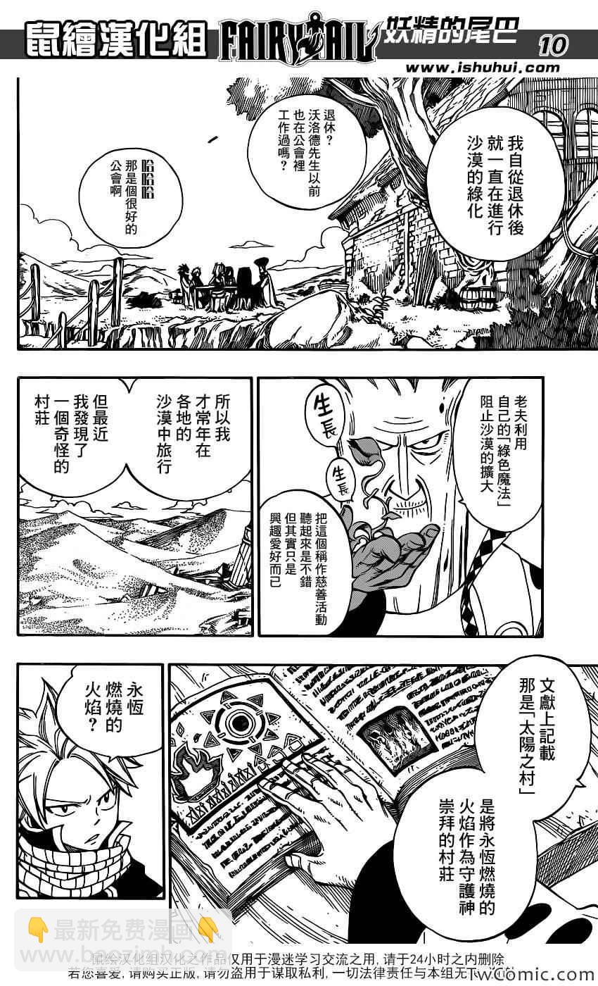 妖精的尾巴 - 第342話 - 5