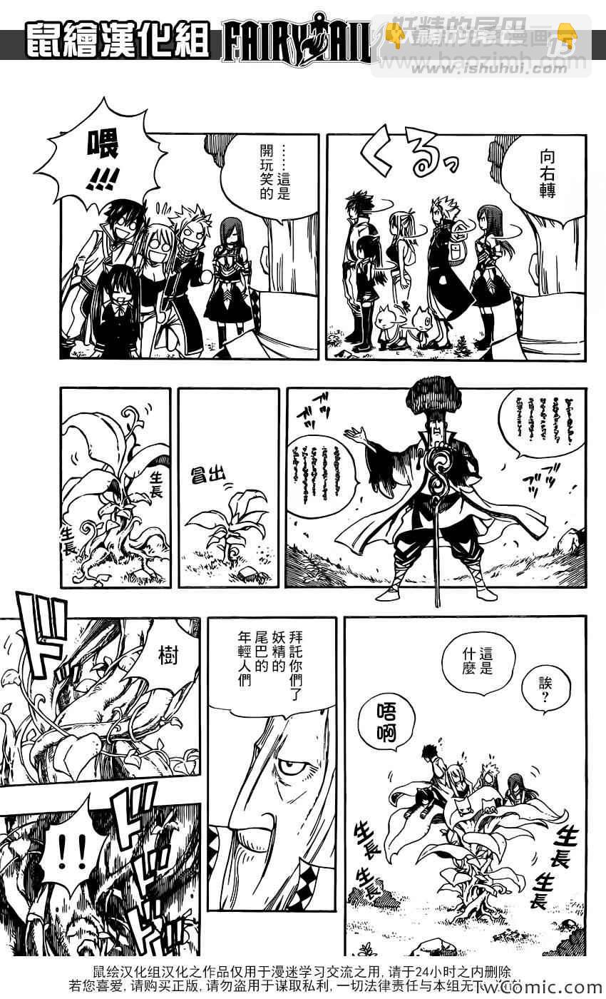 妖精的尾巴 - 第342話 - 1