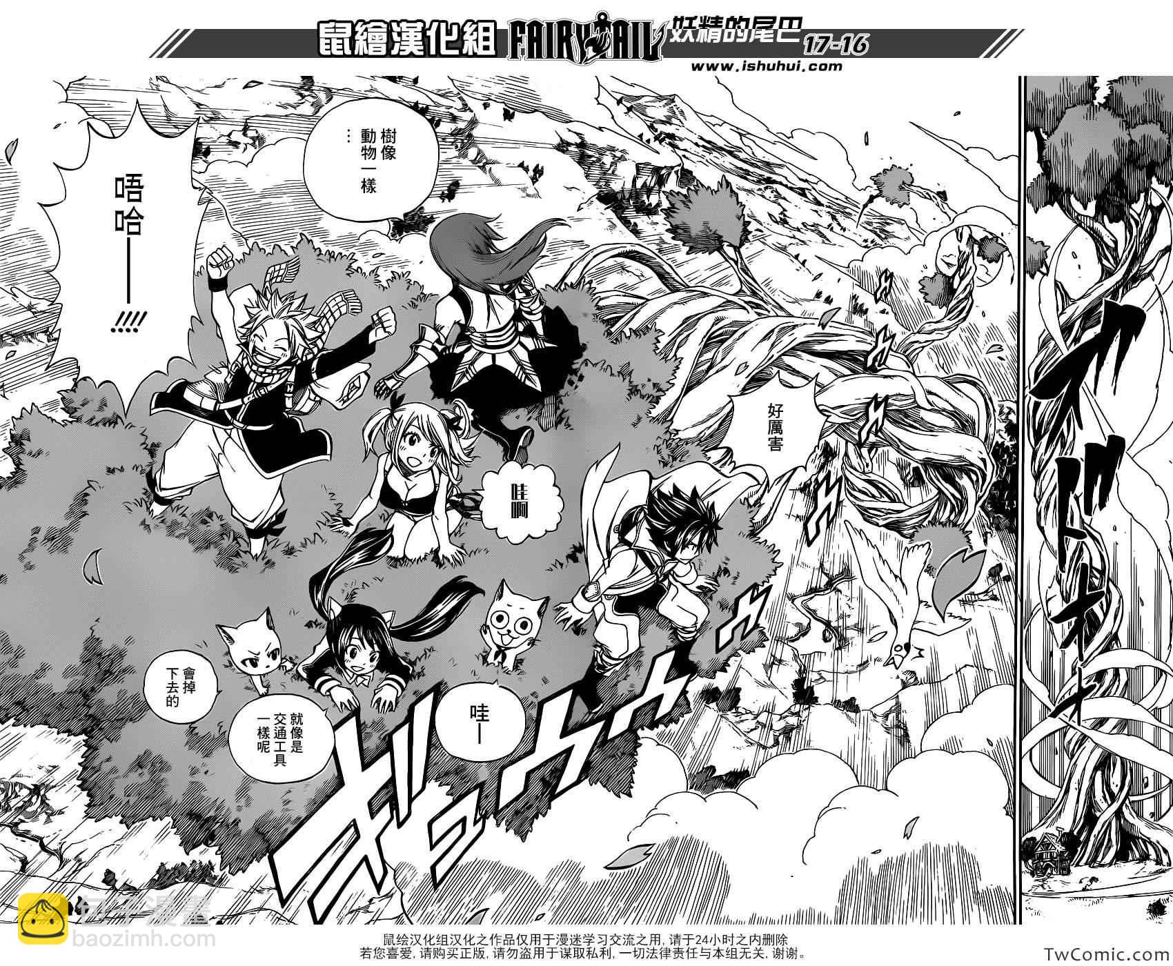 妖精的尾巴 - 第342話 - 2