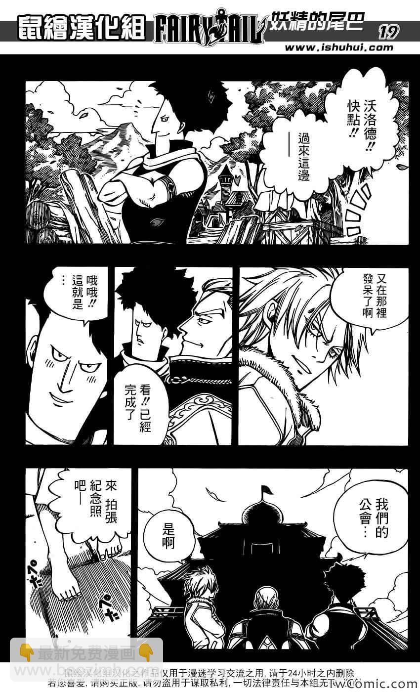 妖精的尾巴 - 第342話 - 4