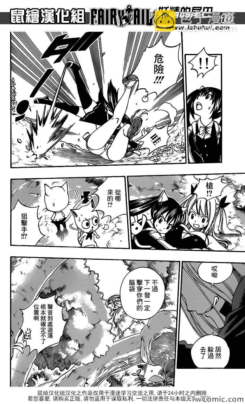 妖精的尾巴 - 第344話 - 5