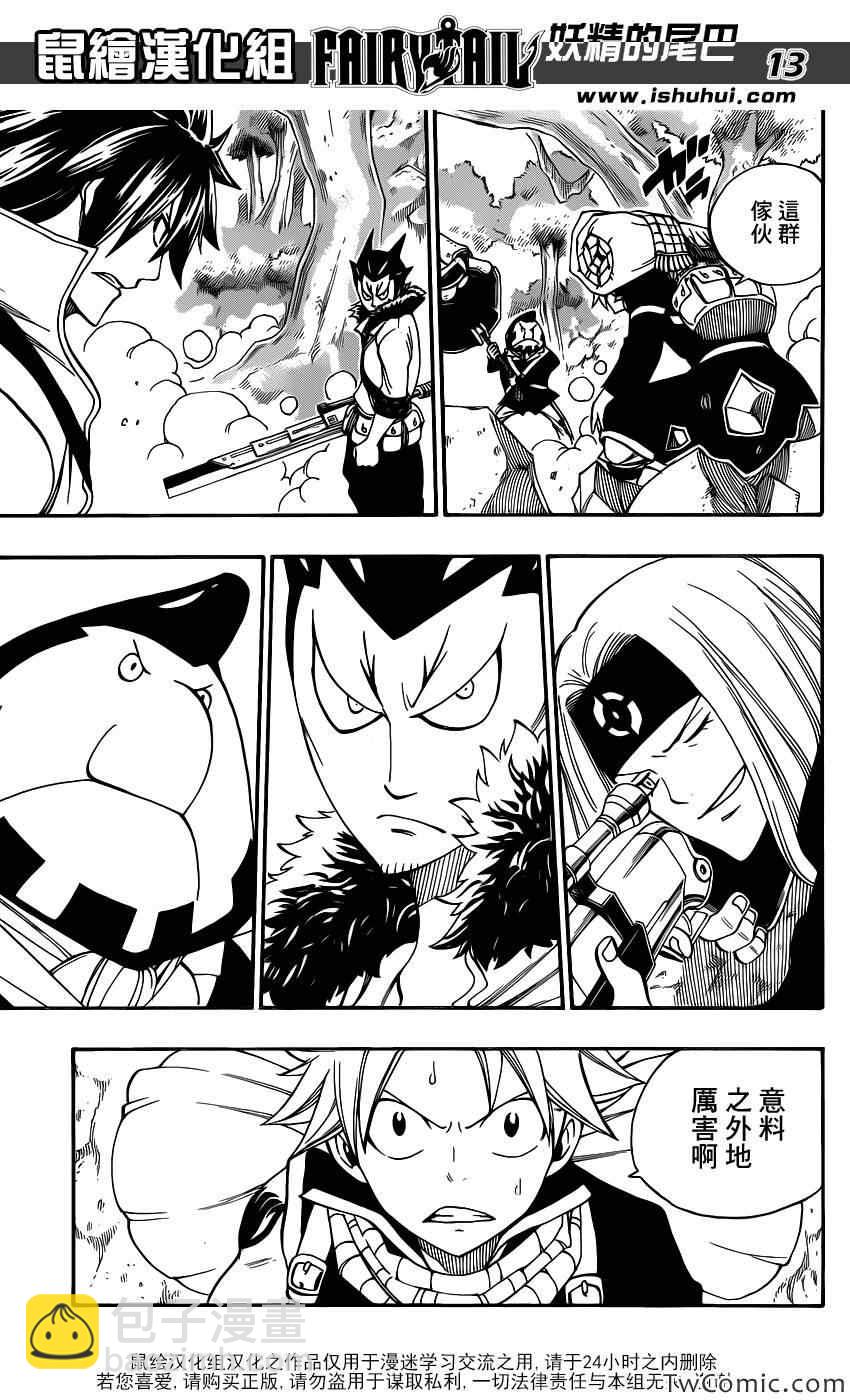 妖精的尾巴 - 第344話 - 4