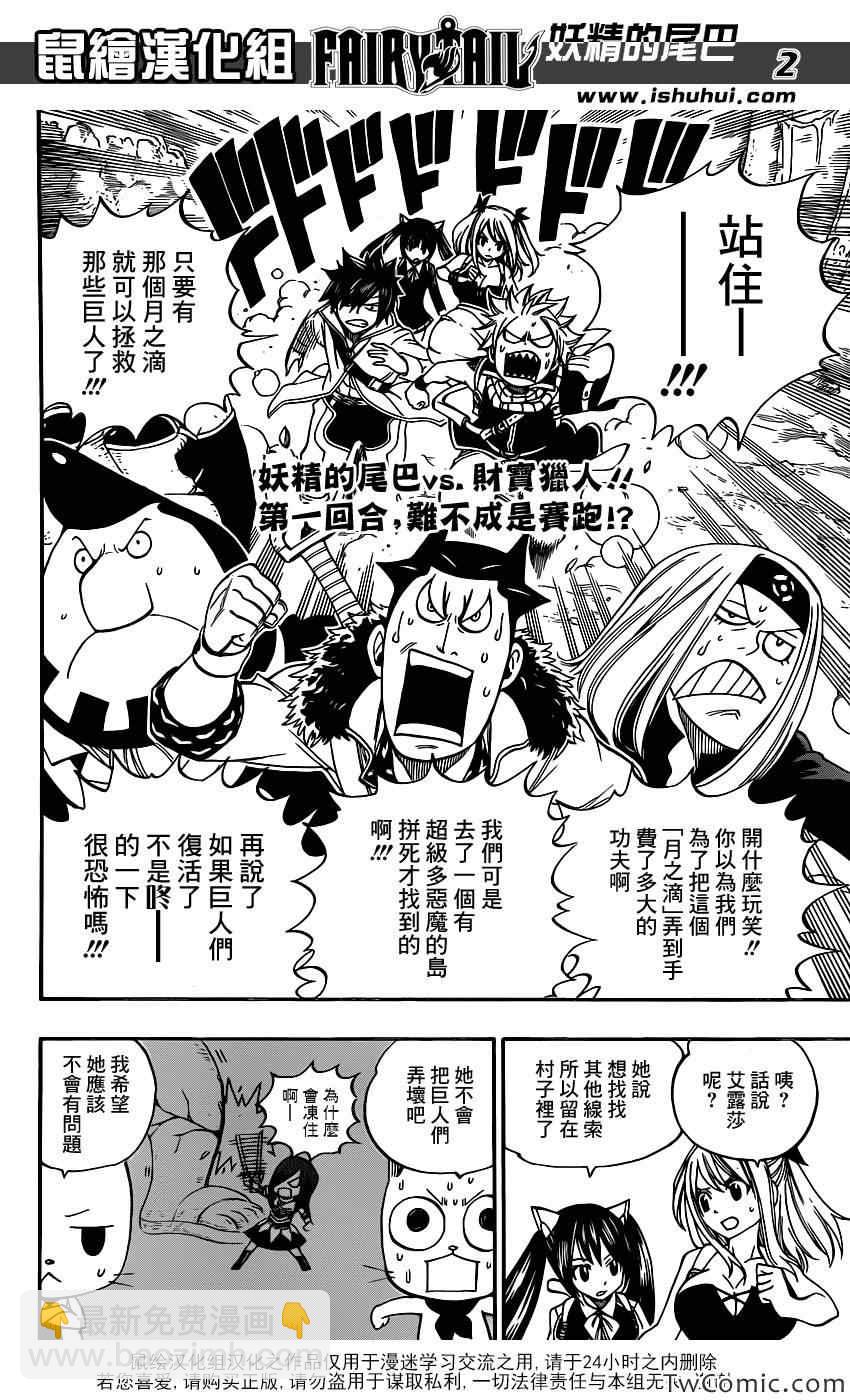 妖精的尾巴 - 第344話 - 2