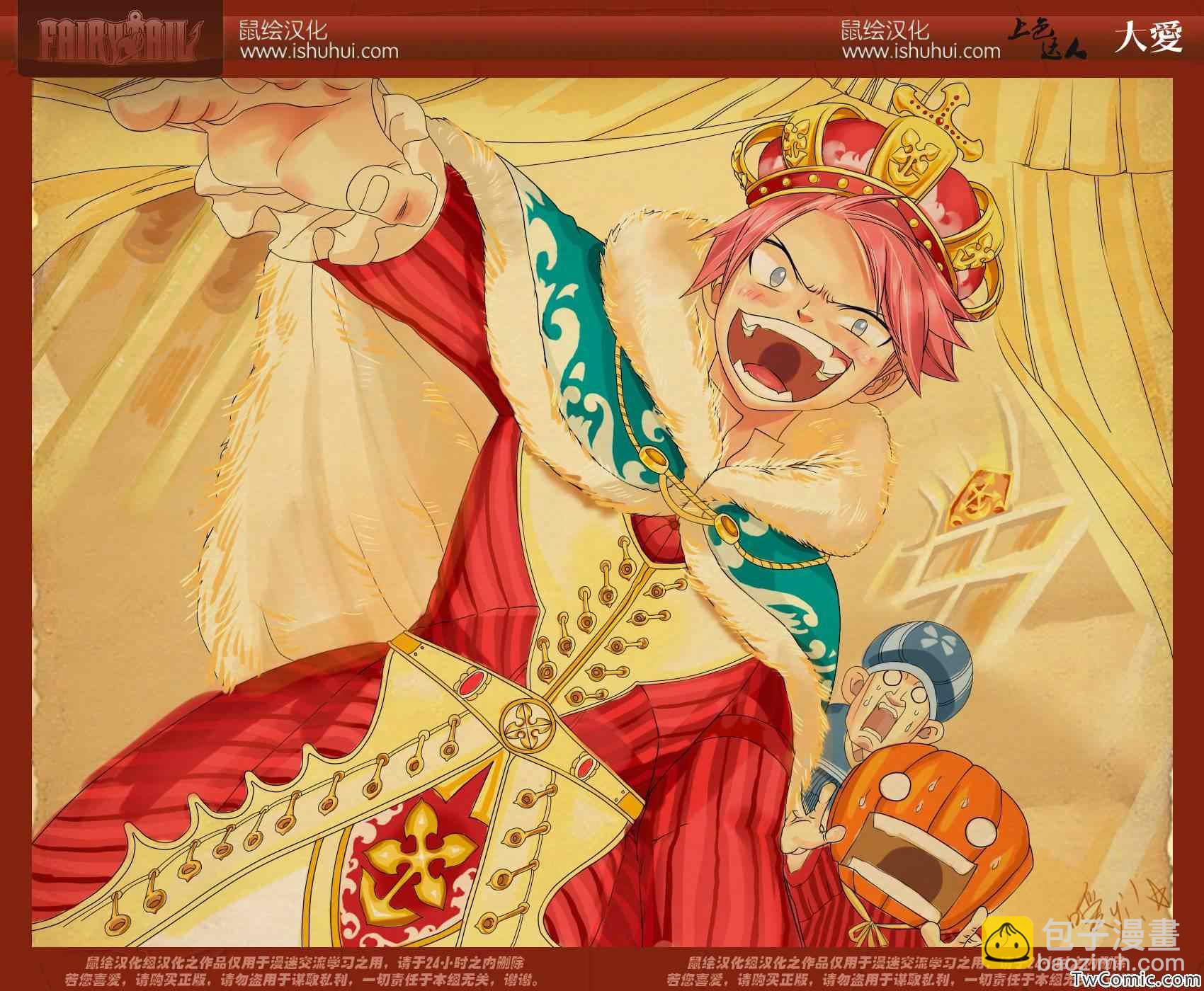 妖精的尾巴 - 第344話 - 1