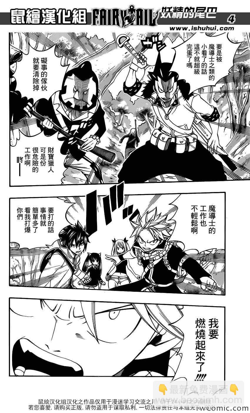 妖精的尾巴 - 第344話 - 4