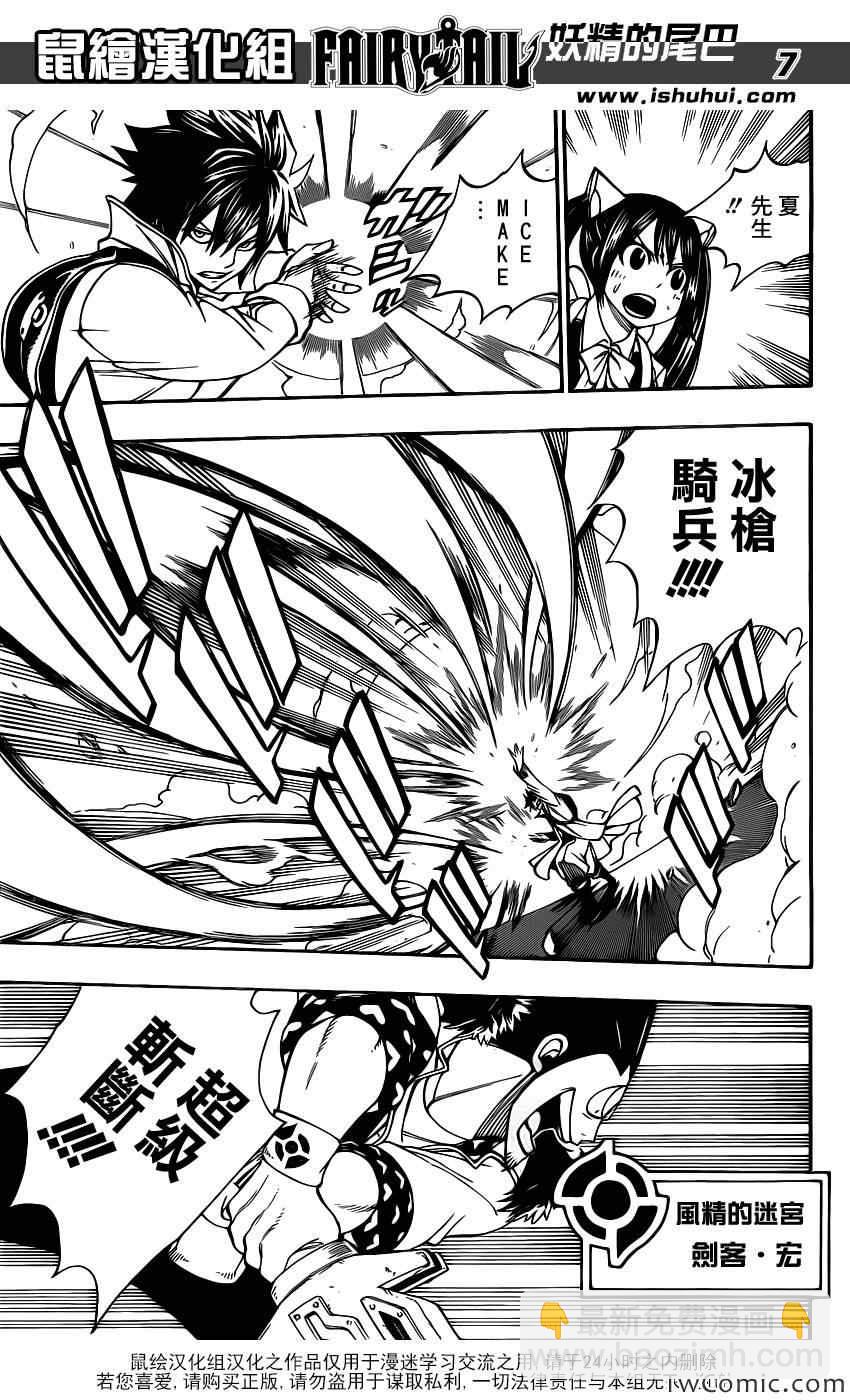 妖精的尾巴 - 第344話 - 2