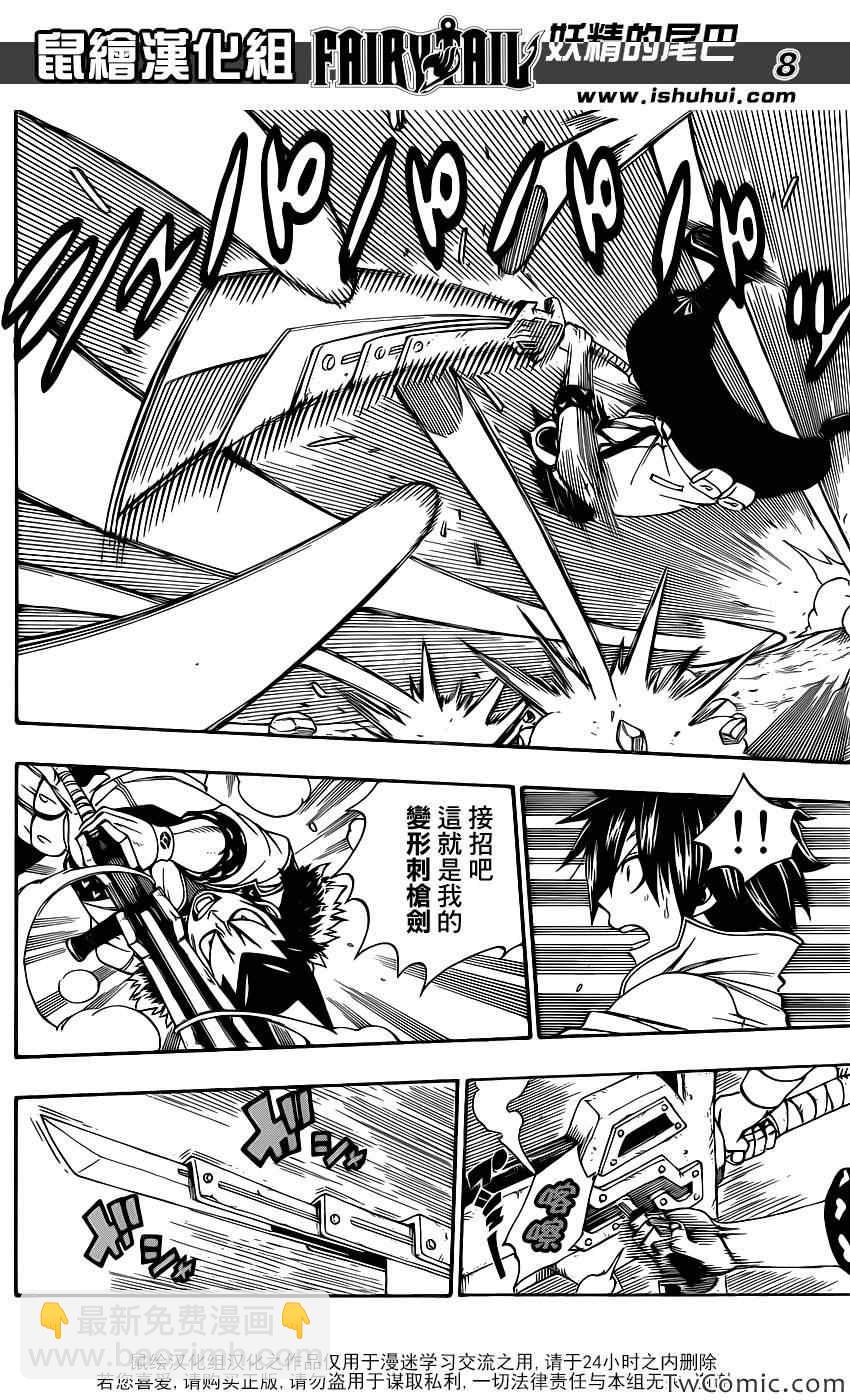 妖精的尾巴 - 第344話 - 3