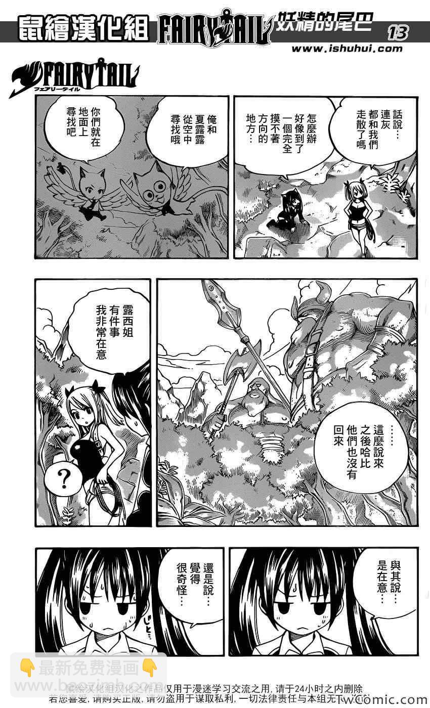 妖精的尾巴 - 第346話 - 4