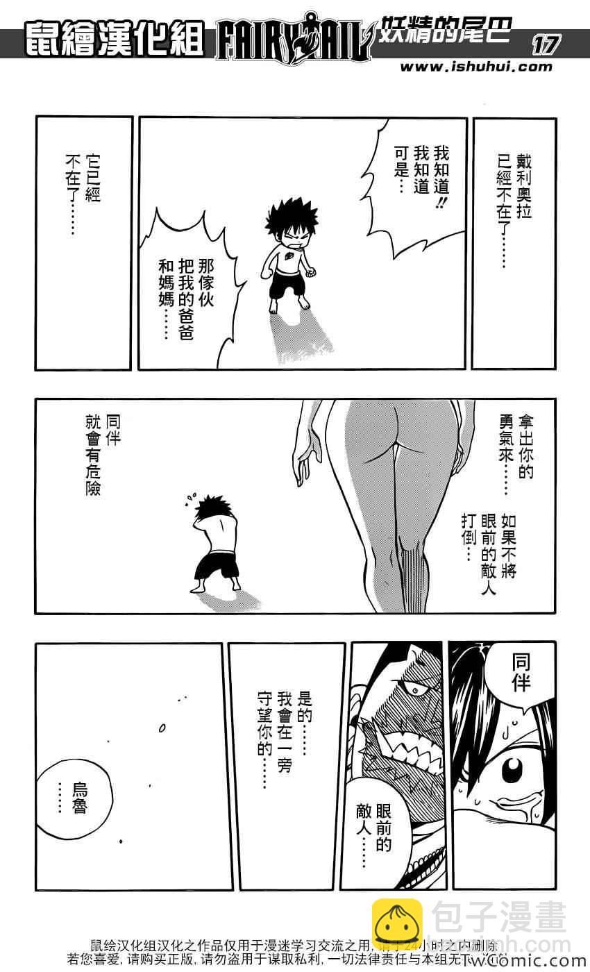 妖精的尾巴 - 第348話 - 3