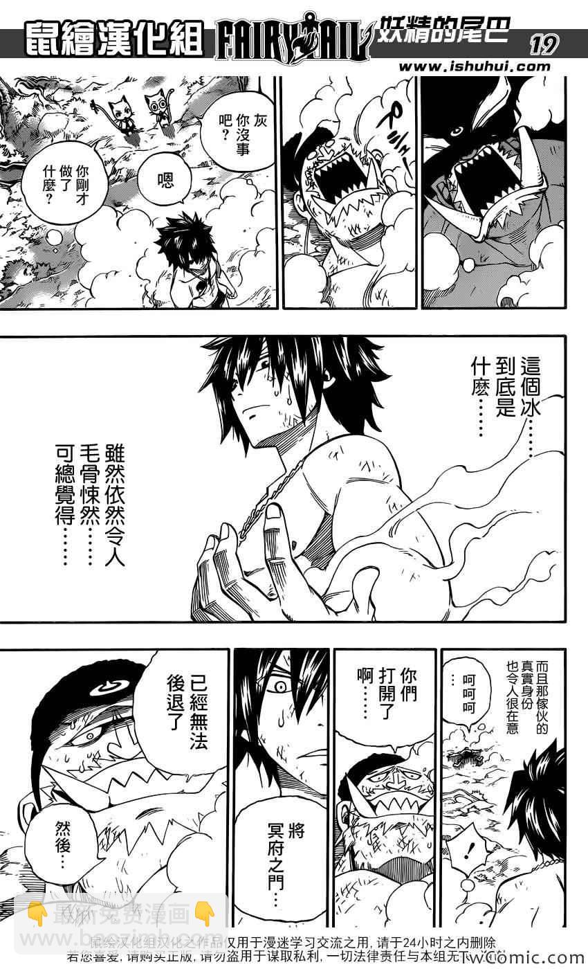 妖精的尾巴 - 第350話 - 4