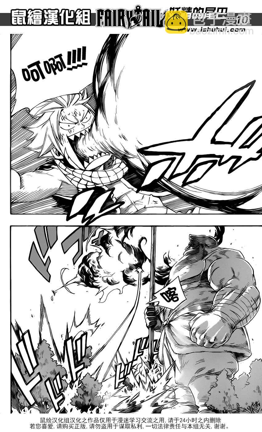 妖精的尾巴 - 第352話 - 2