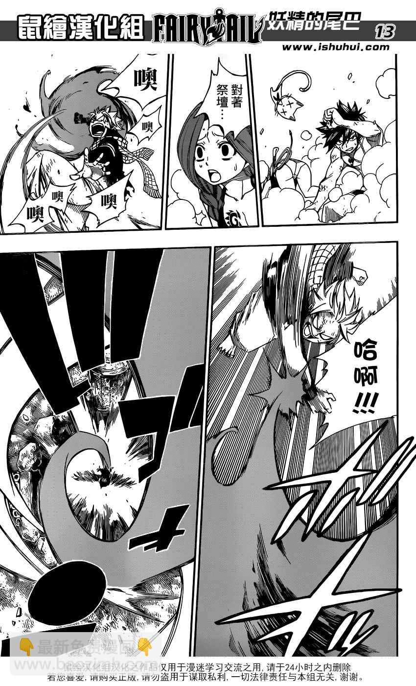 妖精的尾巴 - 第352話 - 5