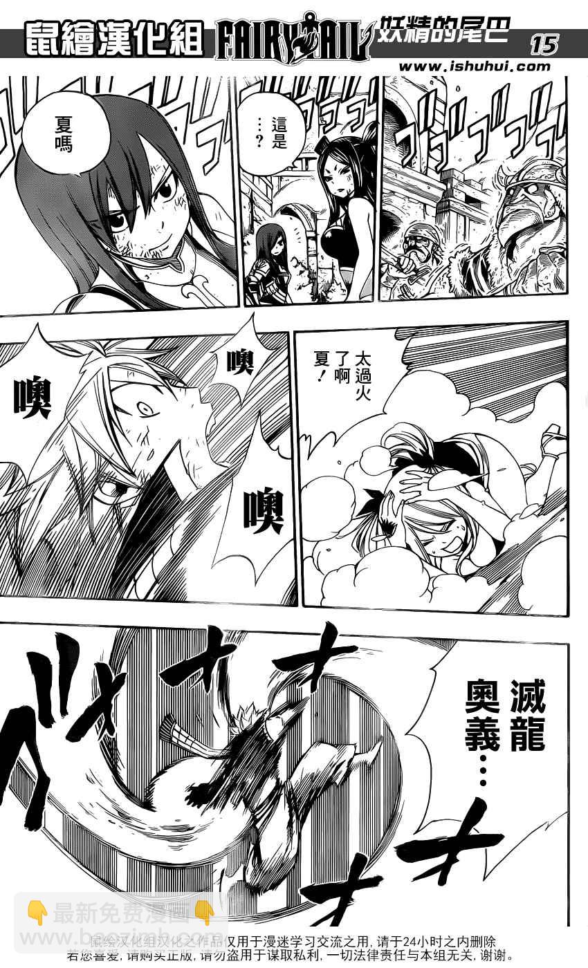 妖精的尾巴 - 第352話 - 2