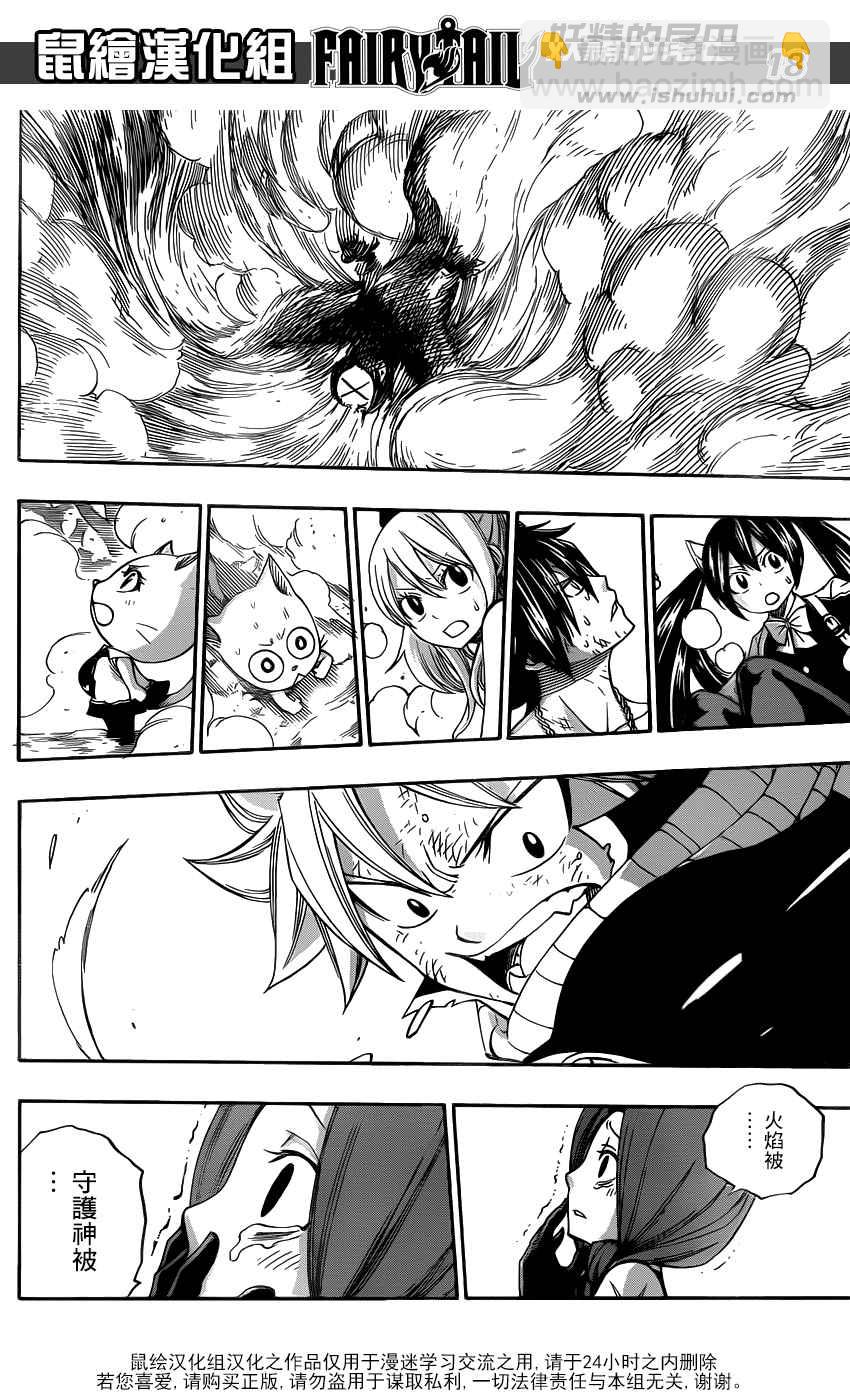 妖精的尾巴 - 第352話 - 4