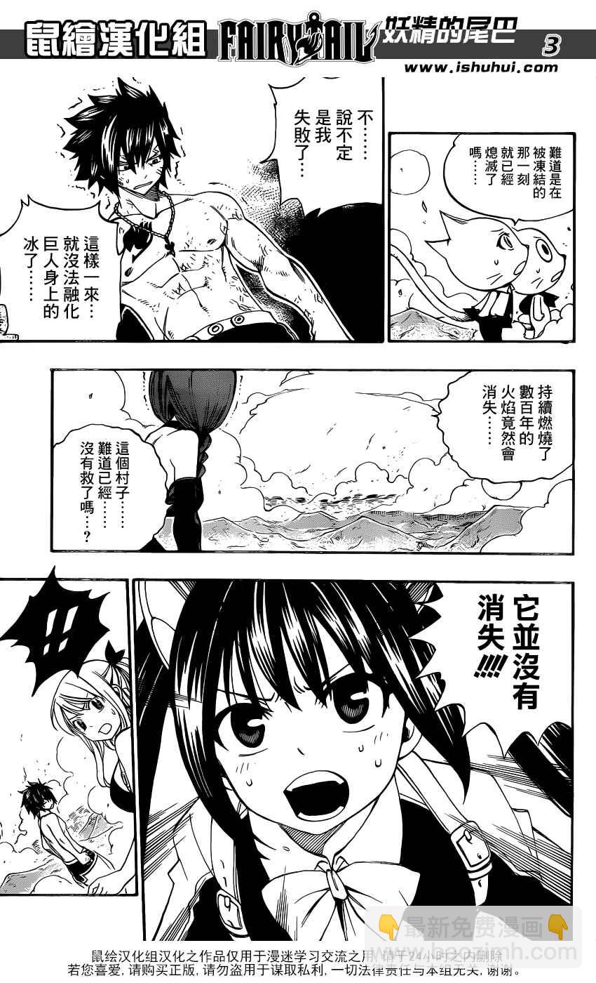 妖精的尾巴 - 第352話 - 4