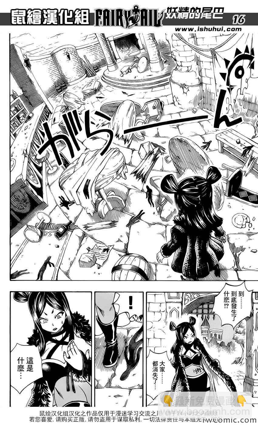 妖精的尾巴 - 第354話 - 1