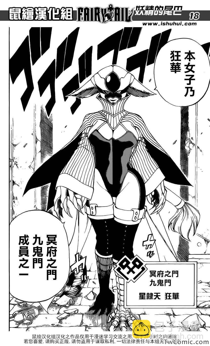 妖精的尾巴 - 第354話 - 3