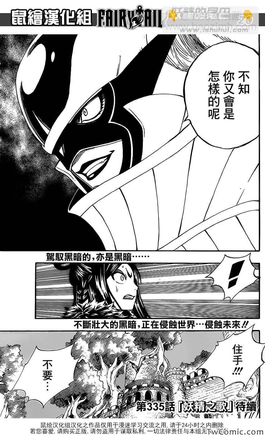 妖精的尾巴 - 第354話 - 5