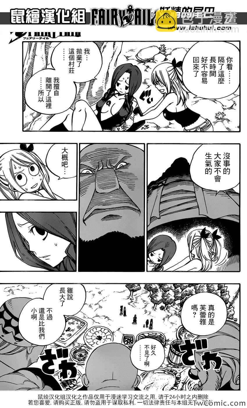 妖精的尾巴 - 第354話 - 2