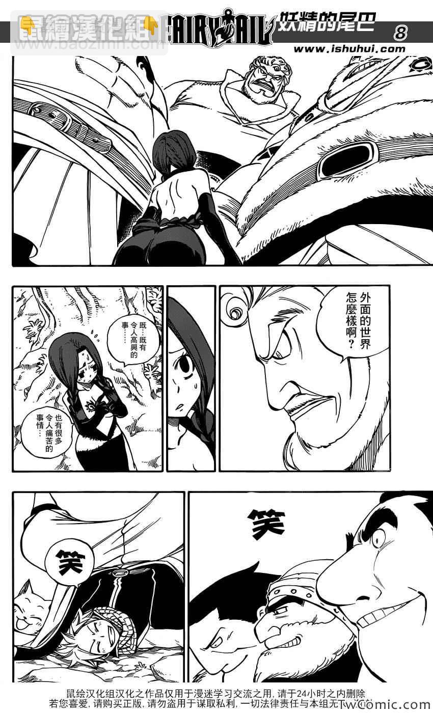 妖精的尾巴 - 第354話 - 3