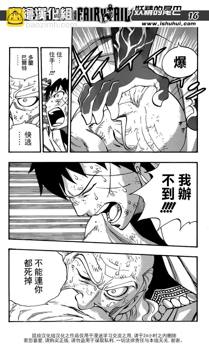 妖精的尾巴 - 第356話 - 3