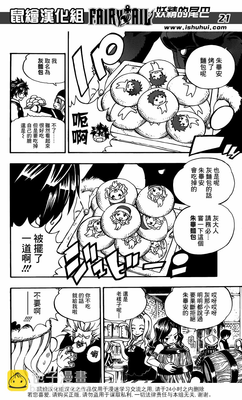 妖精的尾巴 - 第356話 - 2