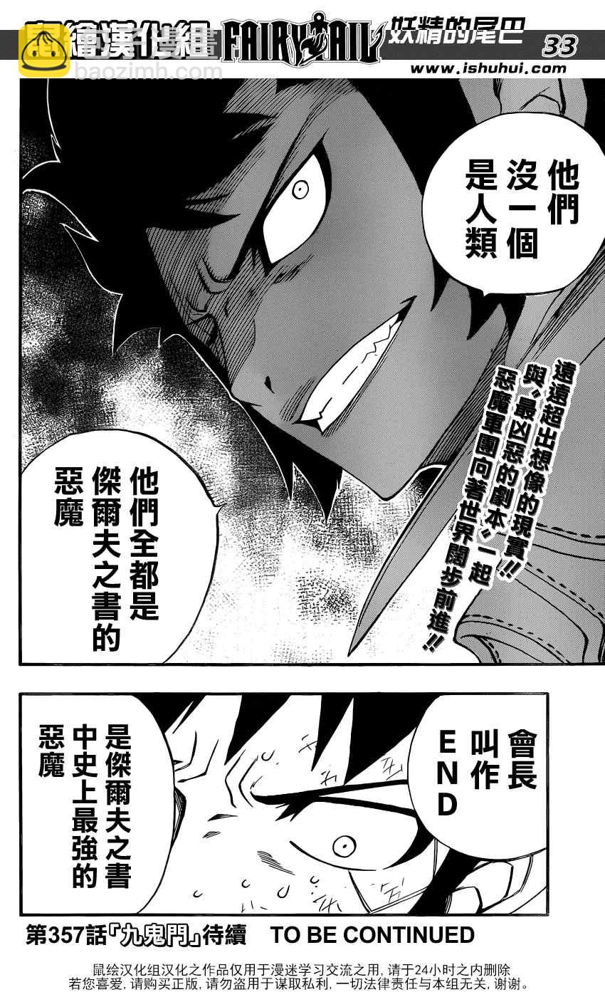 妖精的尾巴 - 第356話 - 1