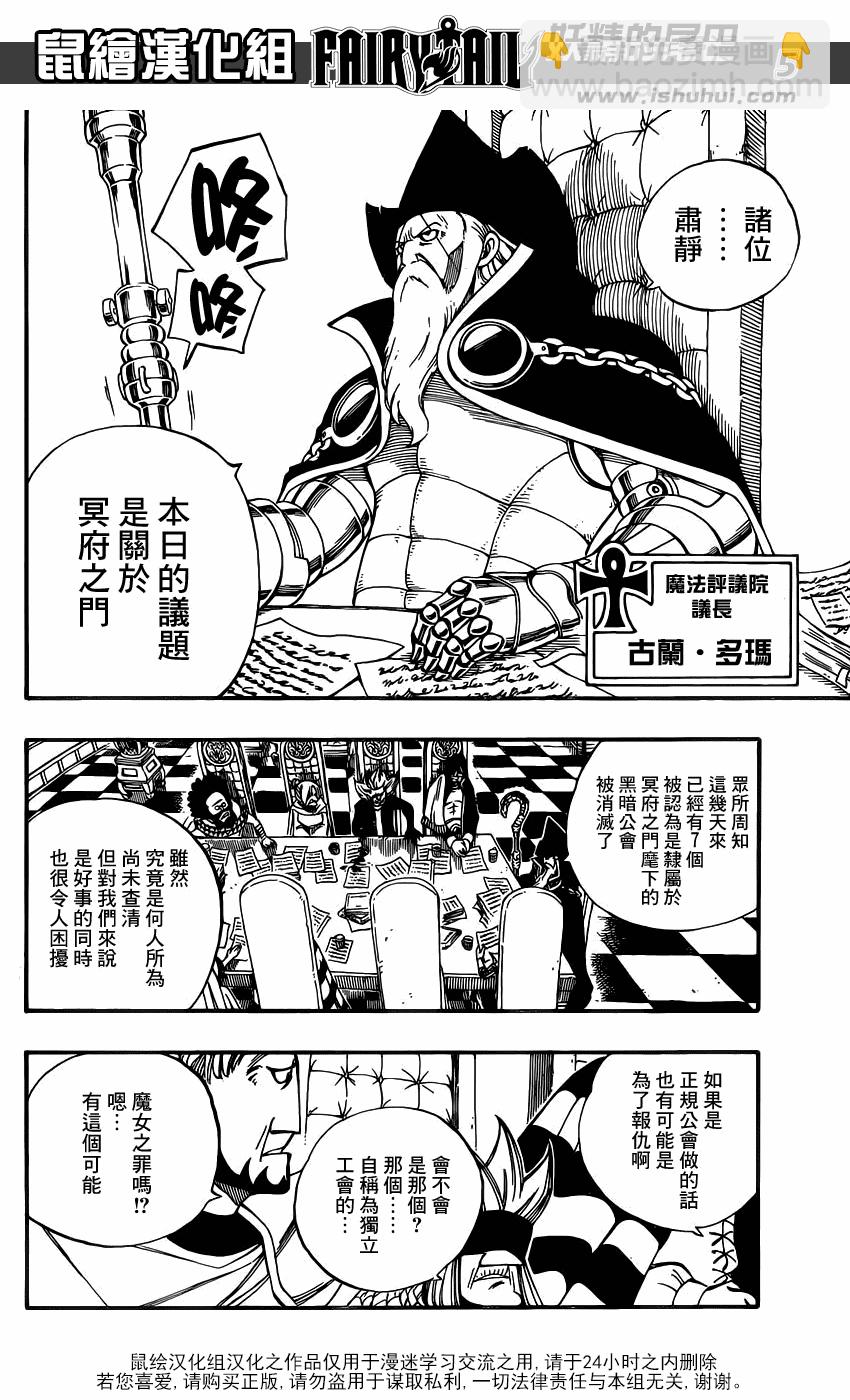 妖精的尾巴 - 第356話 - 5