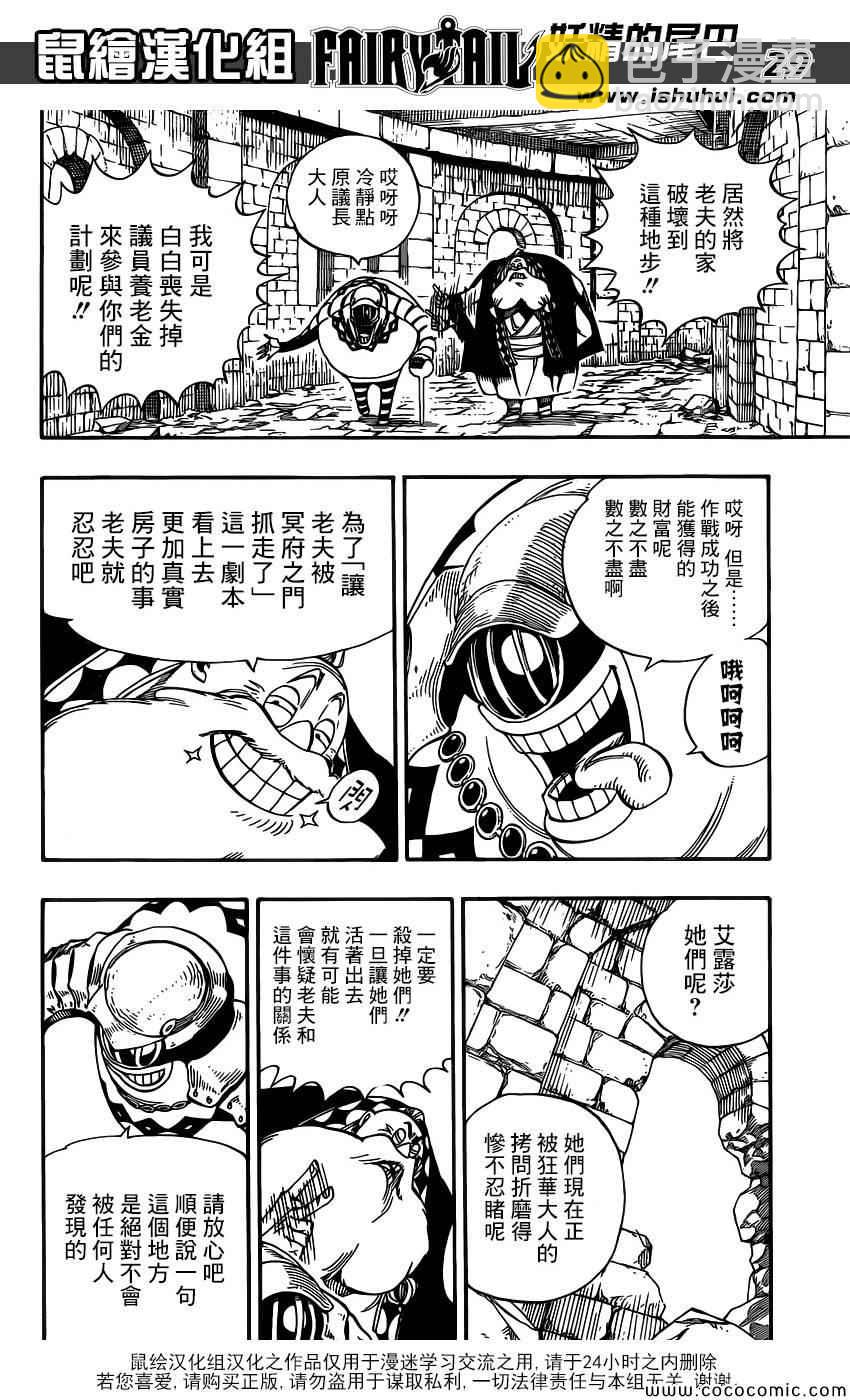 妖精的尾巴 - 第365話 - 5