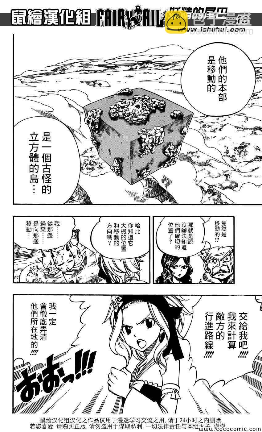 妖精的尾巴 - 第367話 - 2