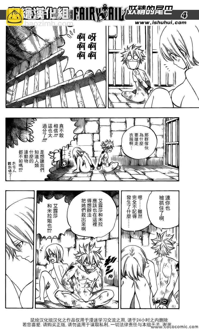 妖精的尾巴 - 第367話 - 4