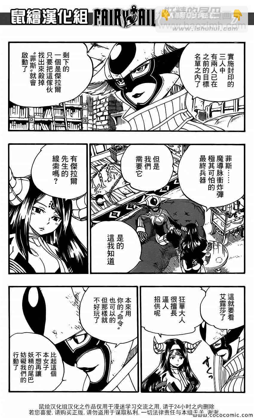 妖精的尾巴 - 第367話 - 3