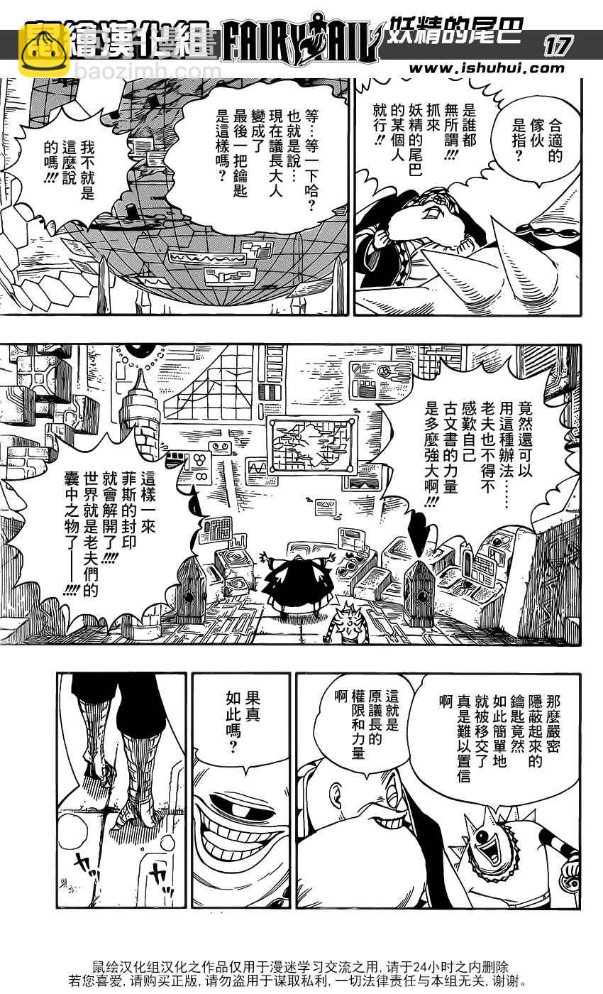 妖精的尾巴 - 第369話 - 1