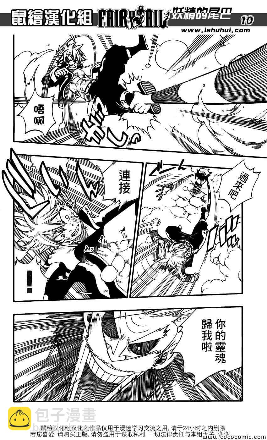 妖精的尾巴 - 第375話 - 5