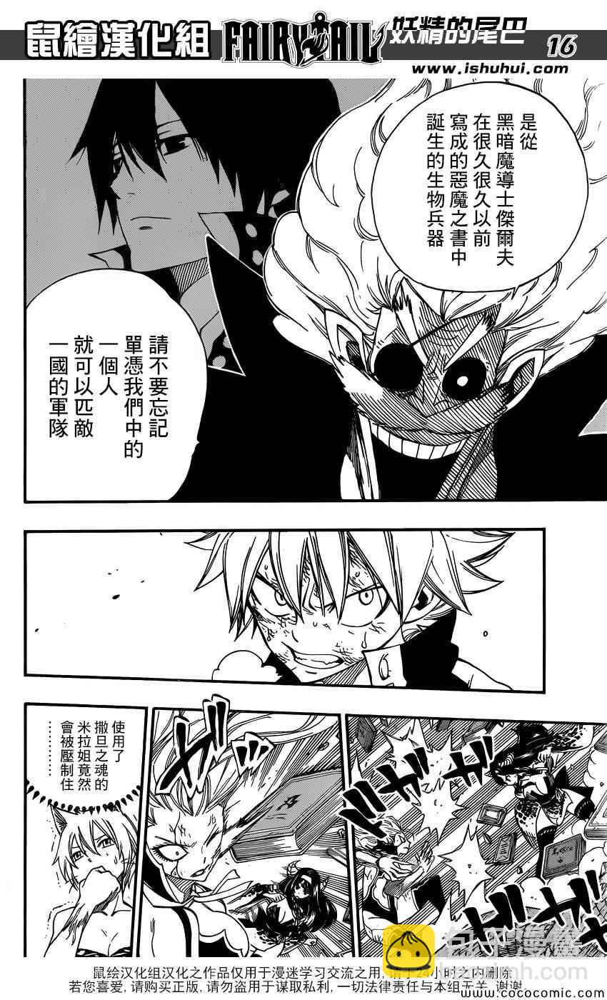 妖精的尾巴 - 第375話 - 5