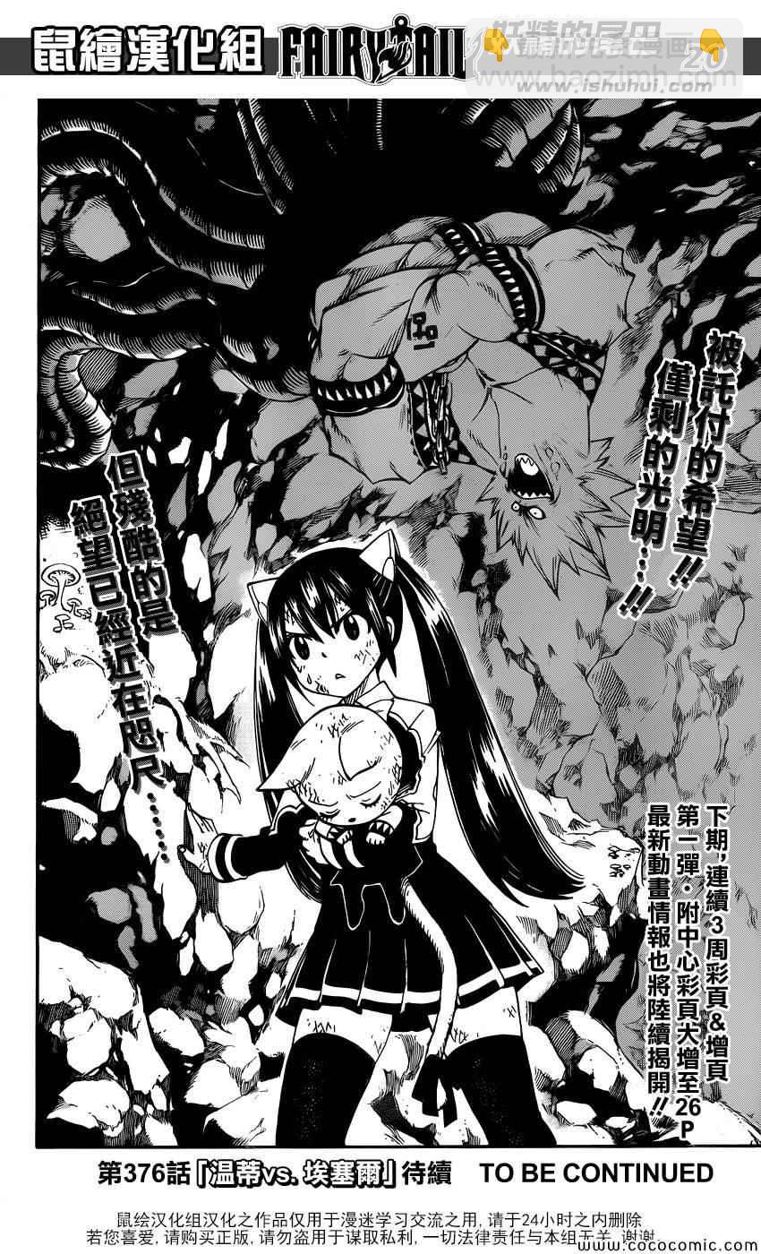 妖精的尾巴 - 第375話 - 4