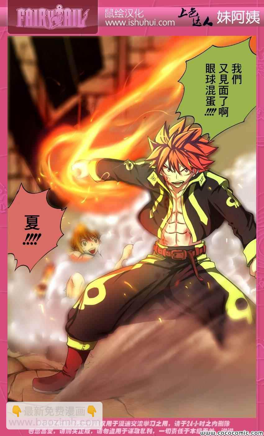 妖精的尾巴 - 第375話 - 1