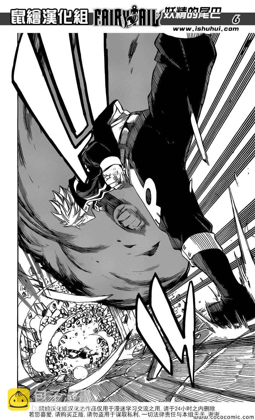 妖精的尾巴 - 第375話 - 1