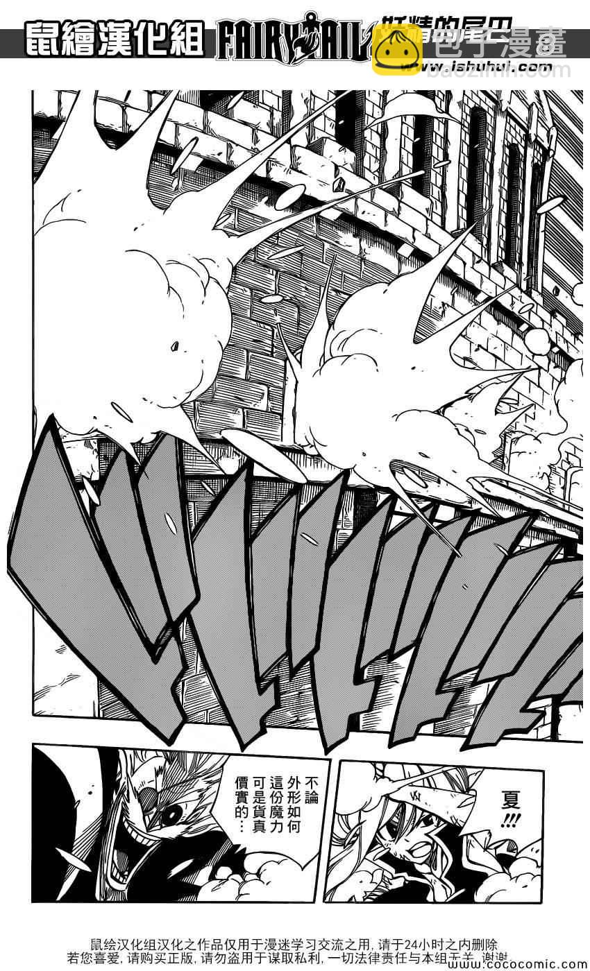 妖精的尾巴 - 第375話 - 3