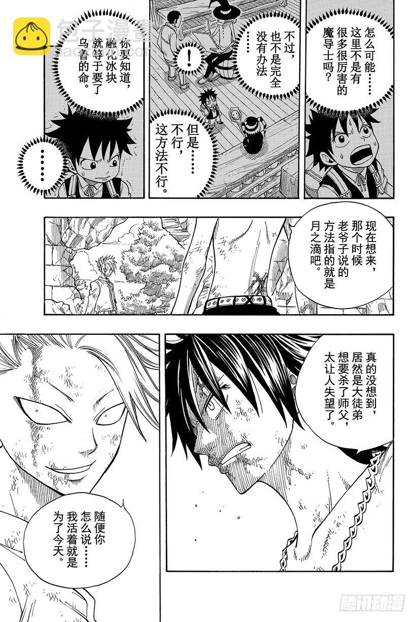 妖精的尾巴 - 第41話 惡魔的吶喊 - 5