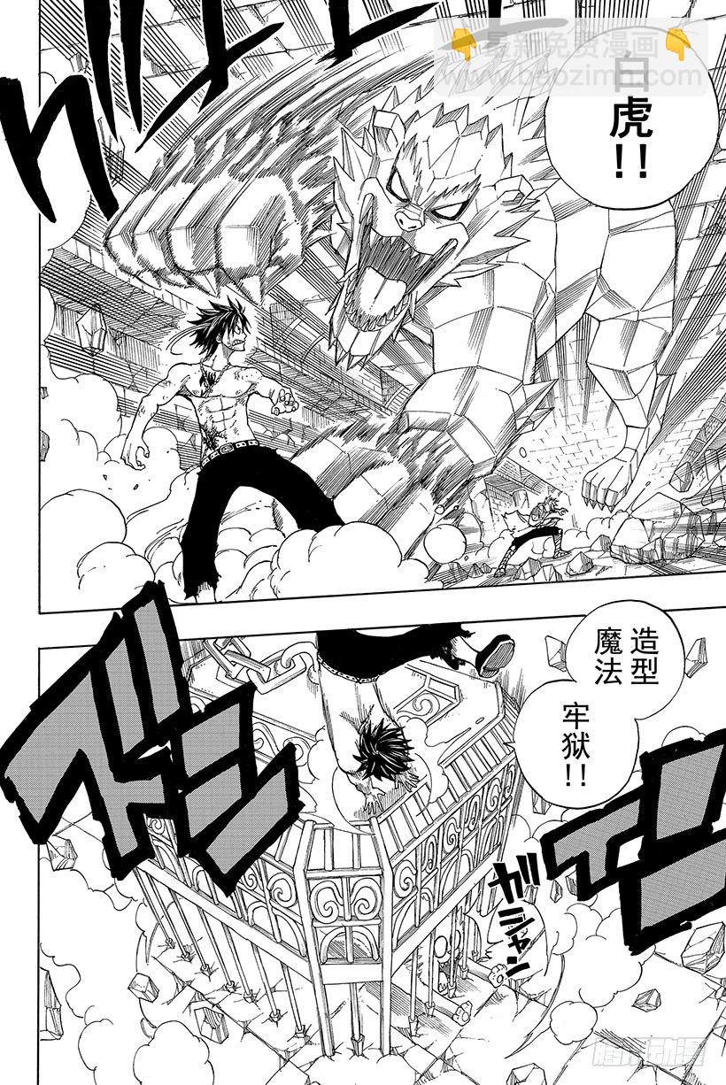 妖精的尾巴 - 第41話 惡魔的吶喊 - 3