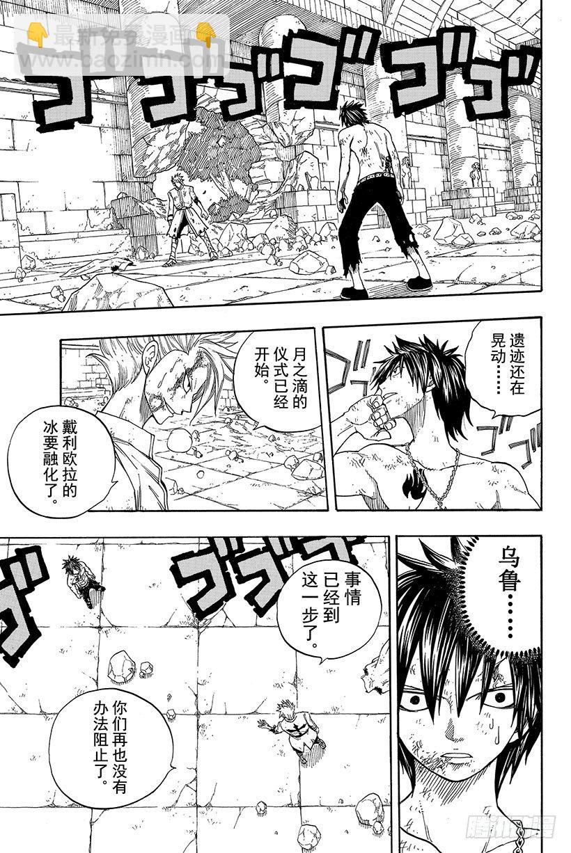 妖精的尾巴 - 第41話 惡魔的吶喊 - 1