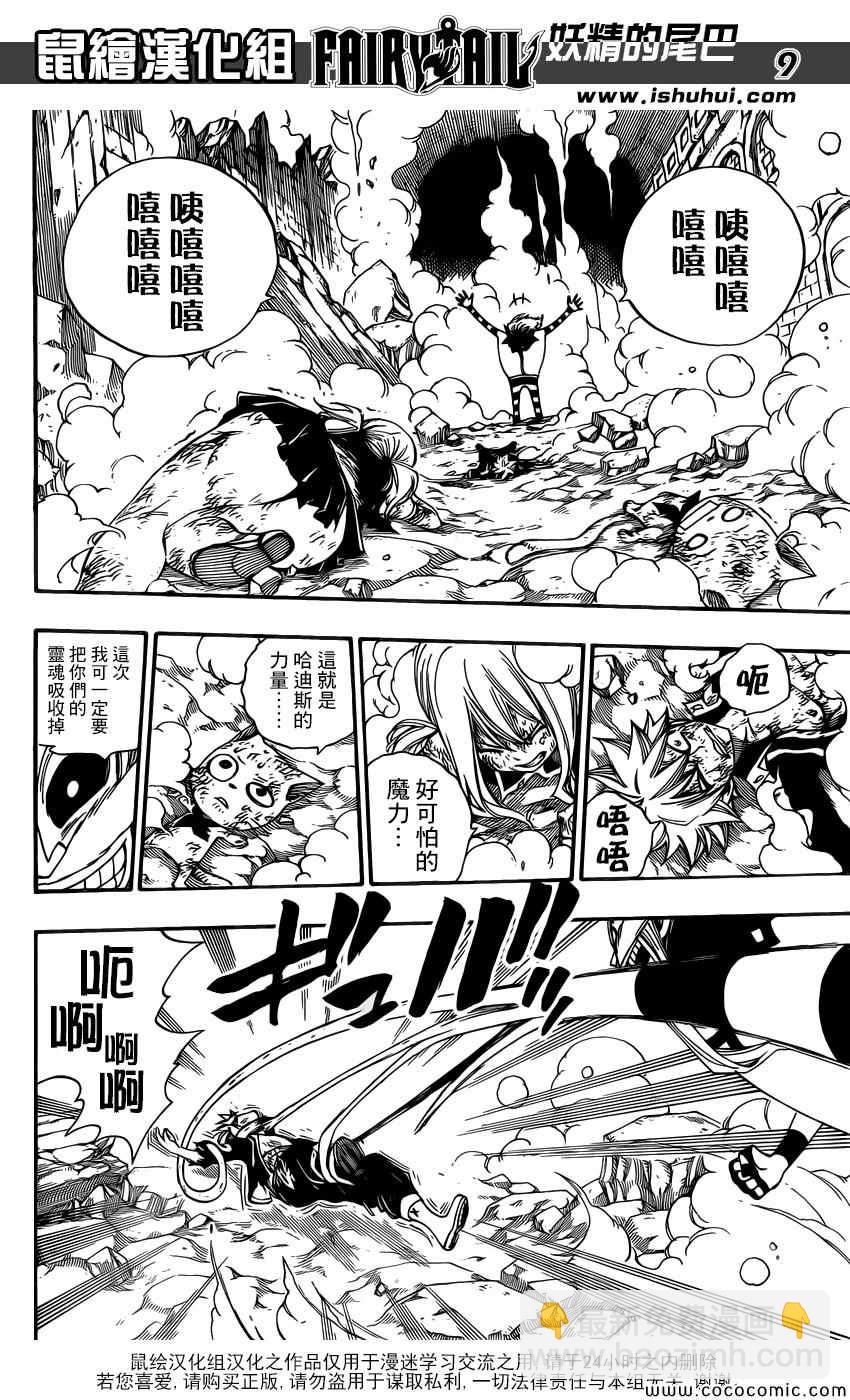 妖精的尾巴 - 第379話 - 4