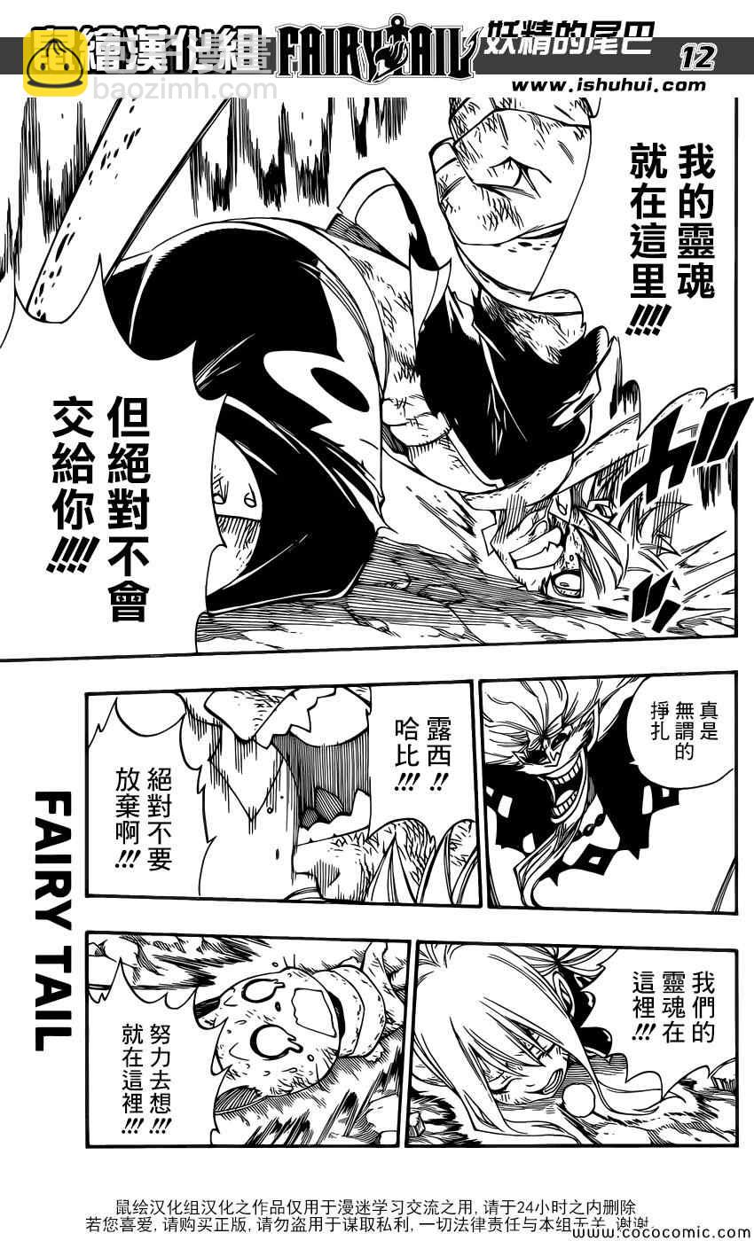 妖精的尾巴 - 第379話 - 1