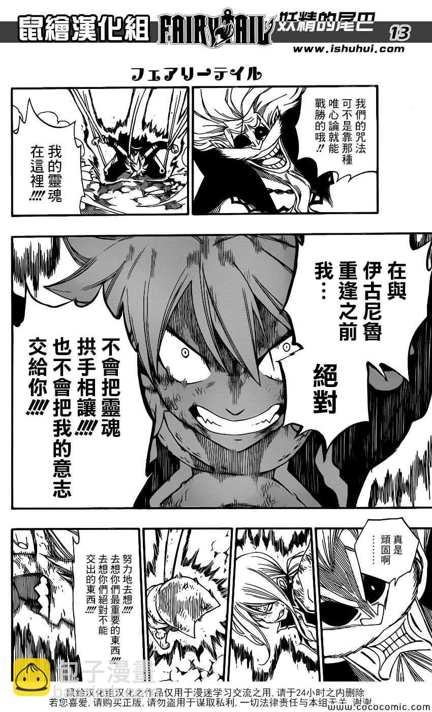 妖精的尾巴 - 第379話 - 2