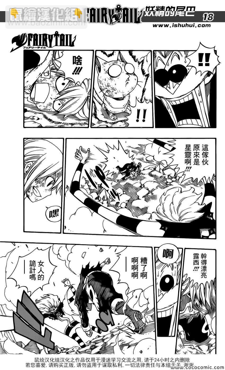 妖精的尾巴 - 第379話 - 1