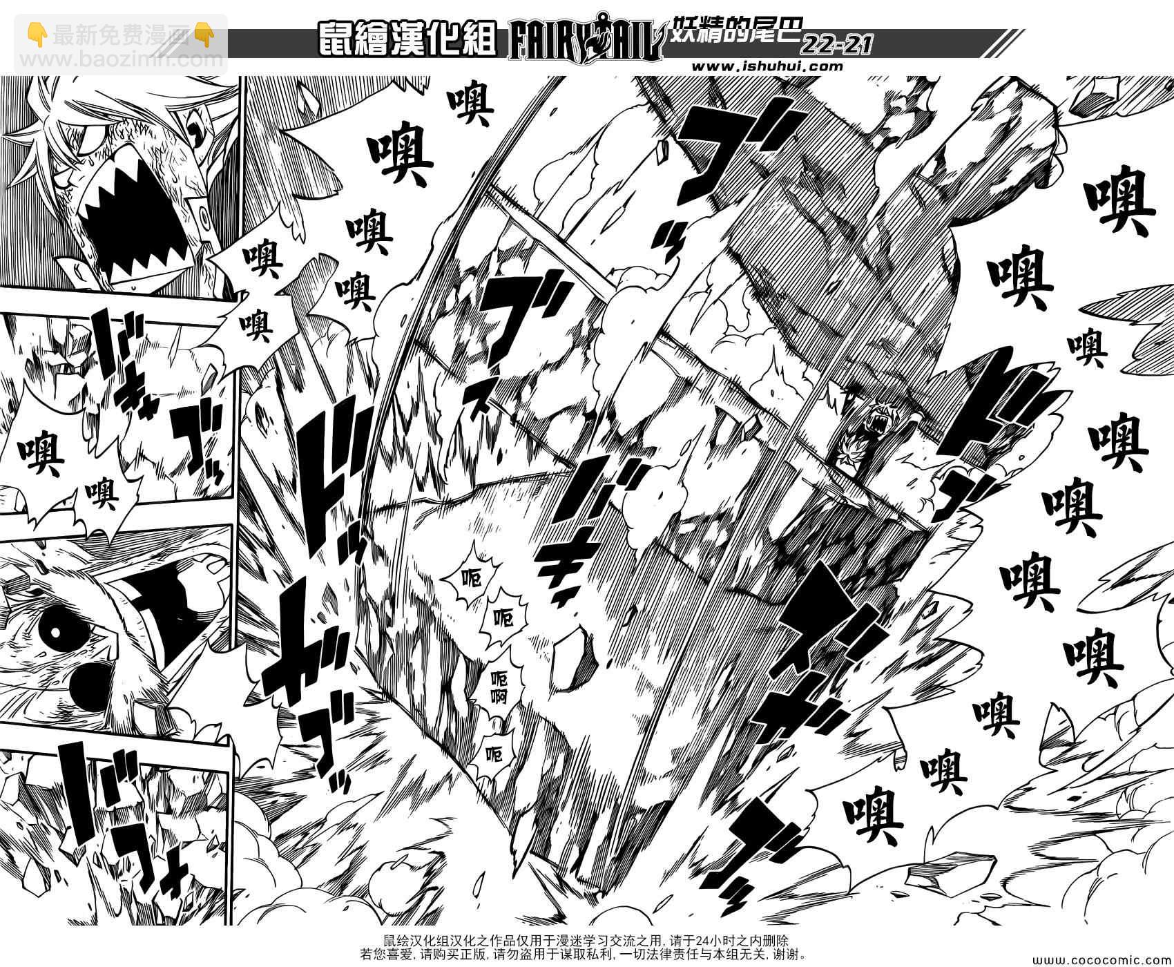 妖精的尾巴 - 第379話 - 4