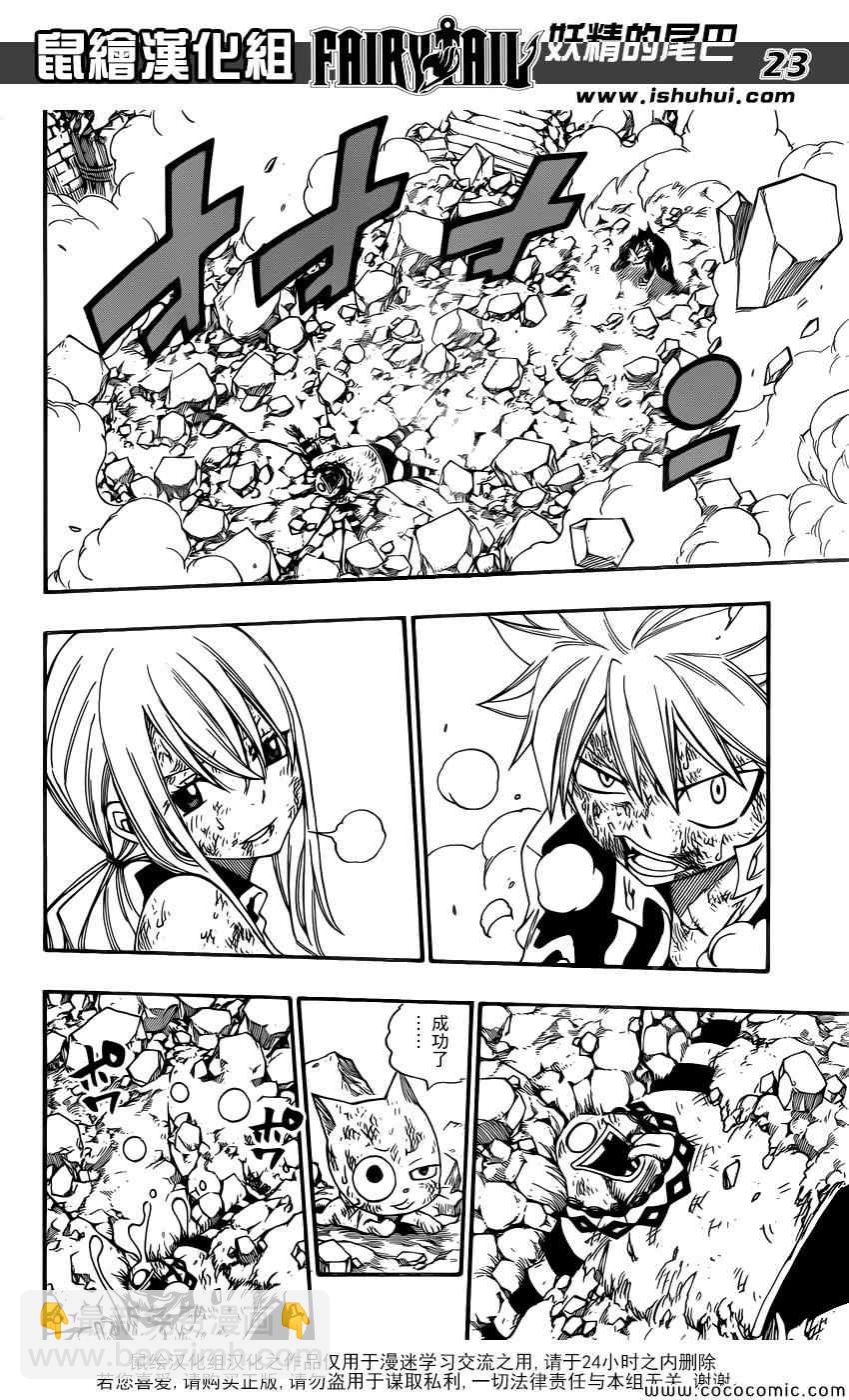 妖精的尾巴 - 第379話 - 5